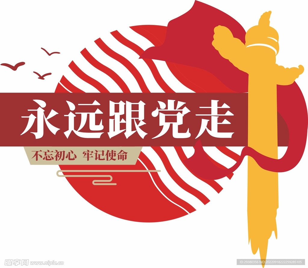 党建永远跟党走文化墙