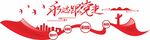 党建永远跟党走文化墙
