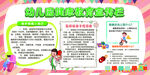 幼儿园健康教育宣传公告栏