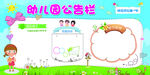 幼儿园公告栏
