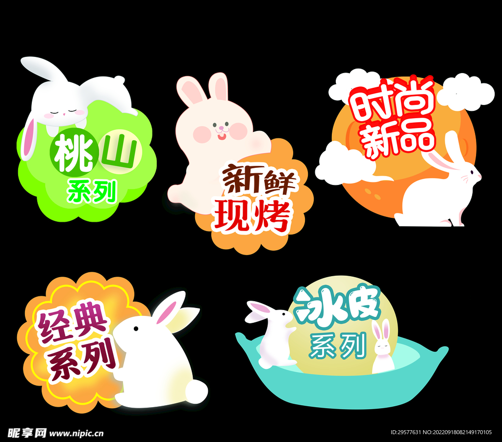 月饼异形牌