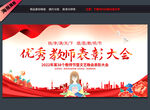 教师节