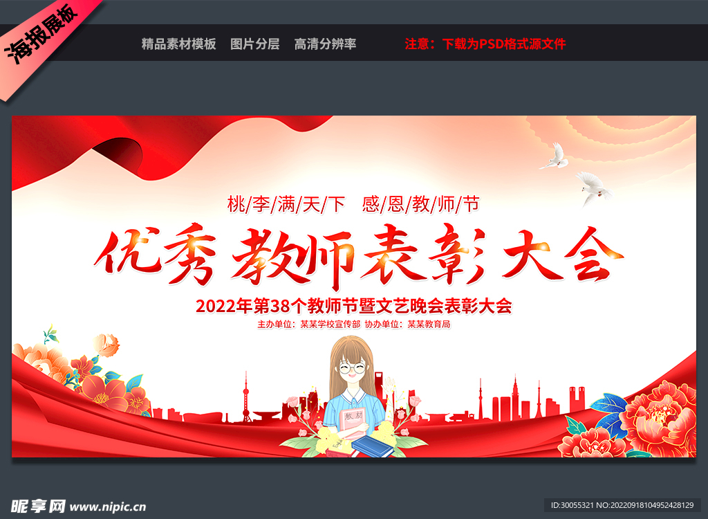 教师节