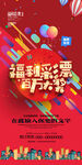 大红色福利彩票宣传单海报