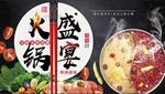 简约大气火锅促销海报设计
