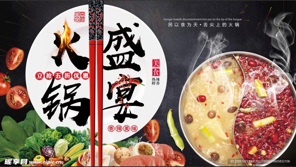 简约大气火锅促销海报设计