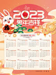 2023兔年吉祥新年日历挂历