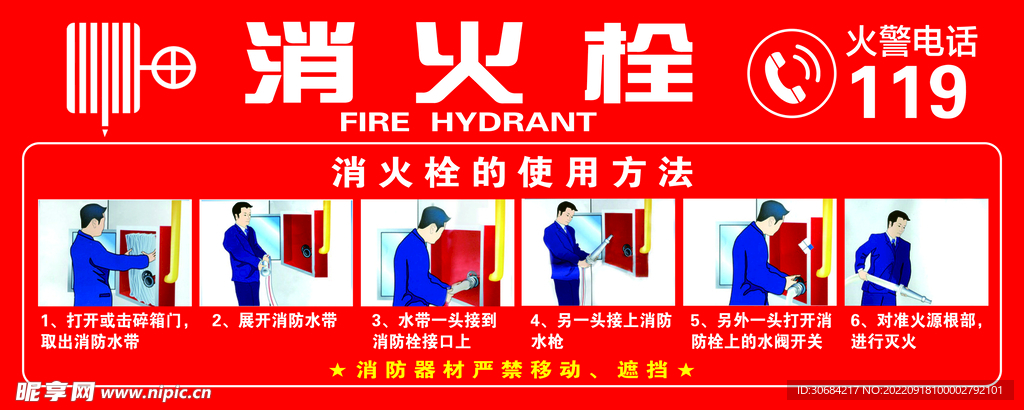消防栓