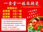 麻辣烫