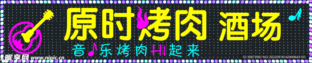 烤肉牌匾