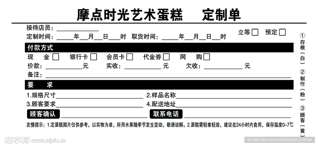 三联单