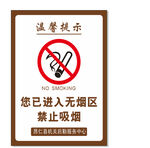 请勿吸烟