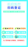 扫码登记 