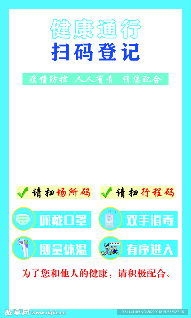 扫码登记 