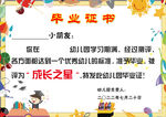幼儿园毕业证书