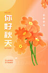 你好秋天 
