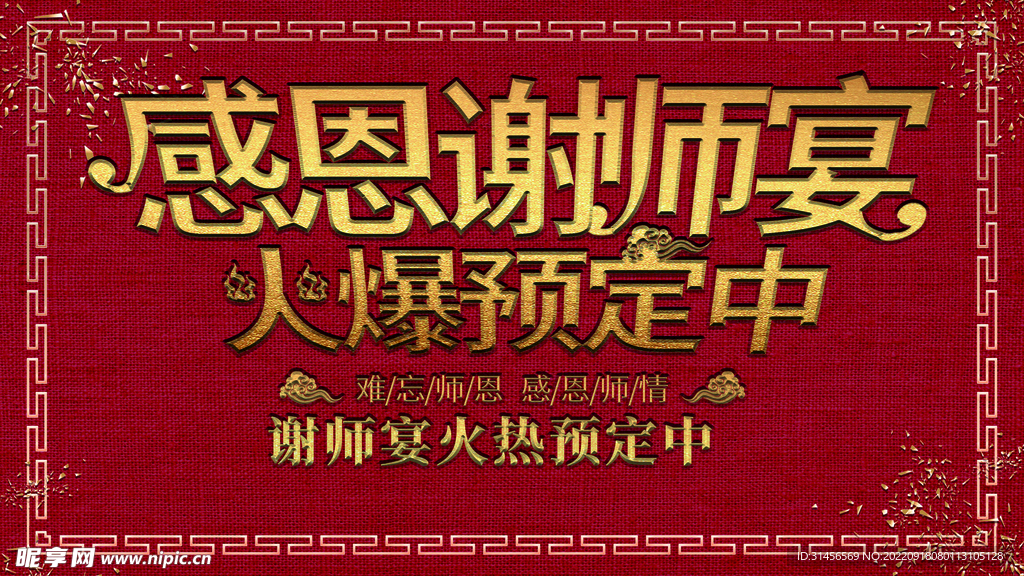 谢师宴