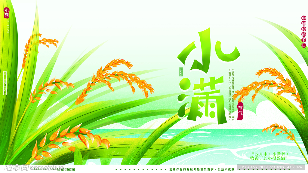 小满