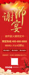 谢师宴