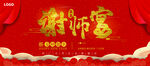 谢师宴
