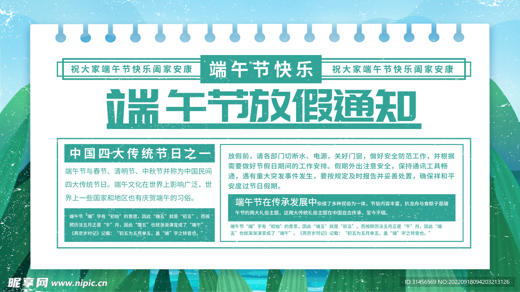 端午节放假通知