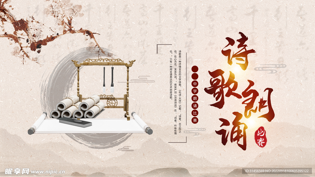 诗歌朗诵