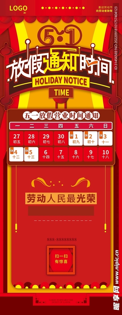 51放假时间