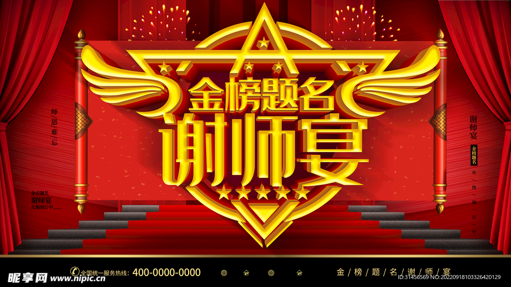 谢师宴