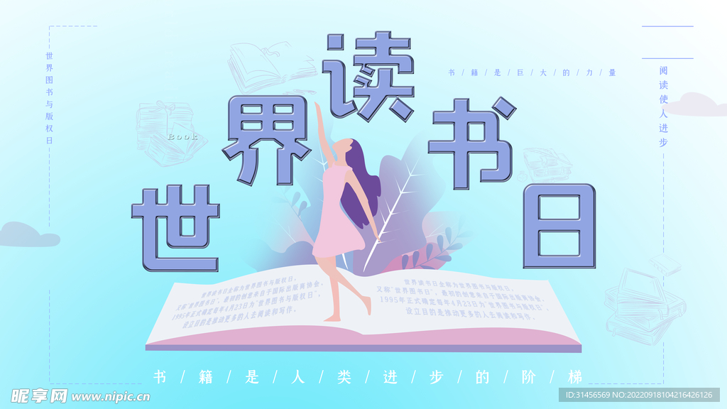 世界读书日