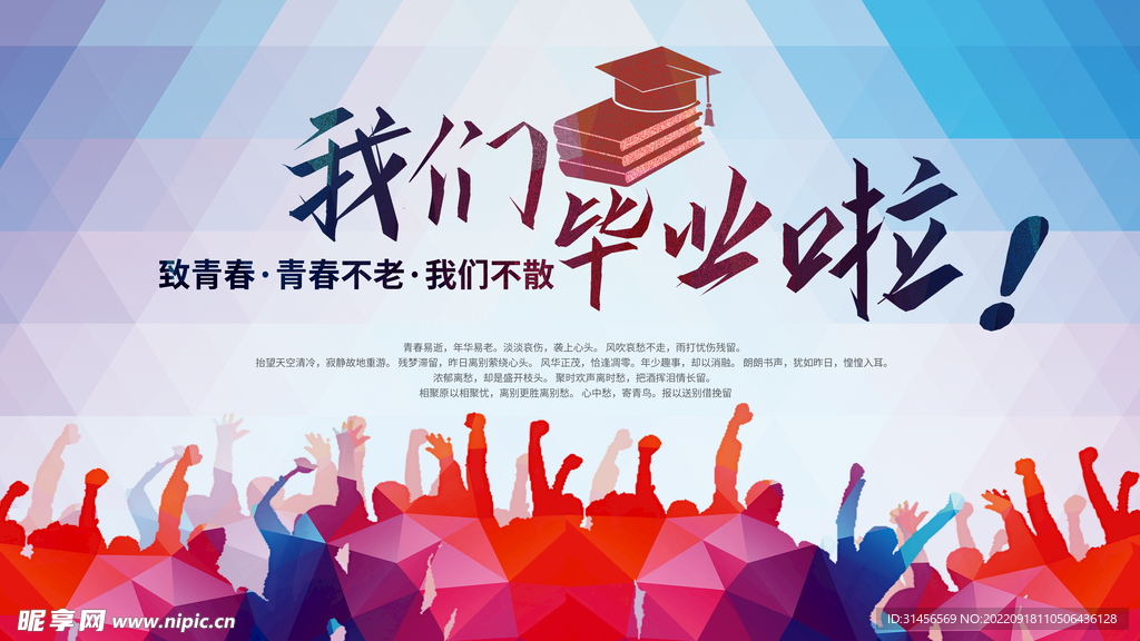 我们毕业啦