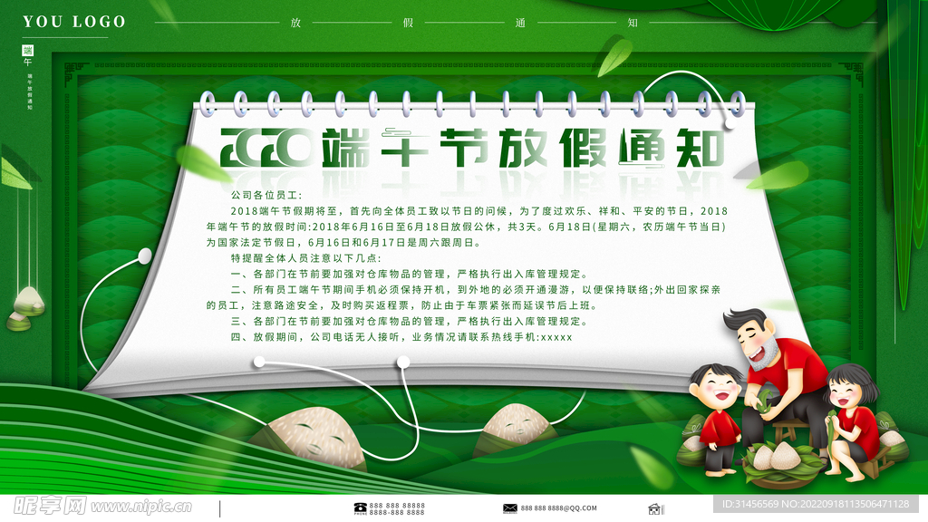 端午节放假通知