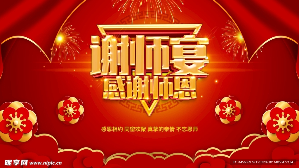 谢师宴