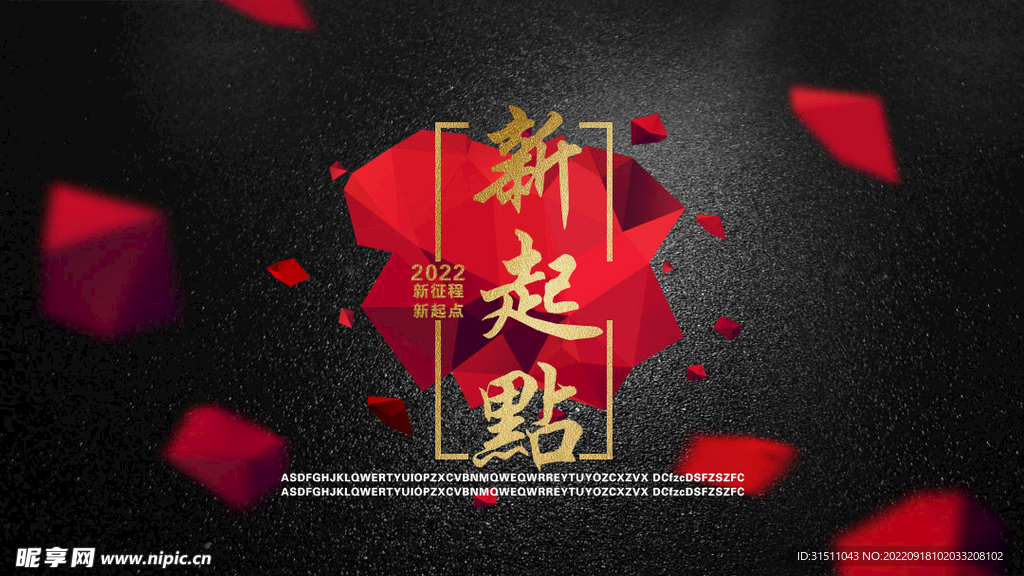 新征程新起点