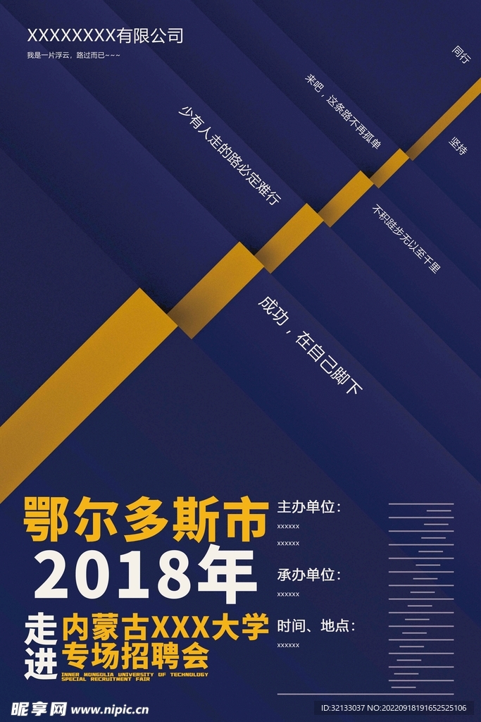 招聘海报
