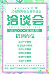 春季招聘会