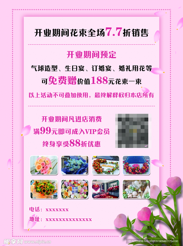 花店彩页