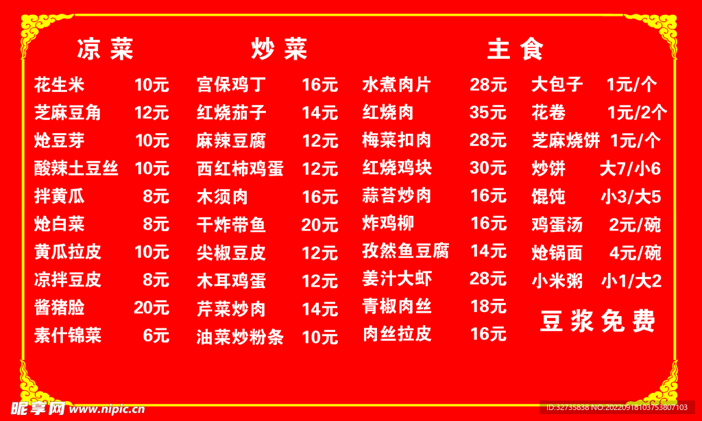 餐馆价格海报