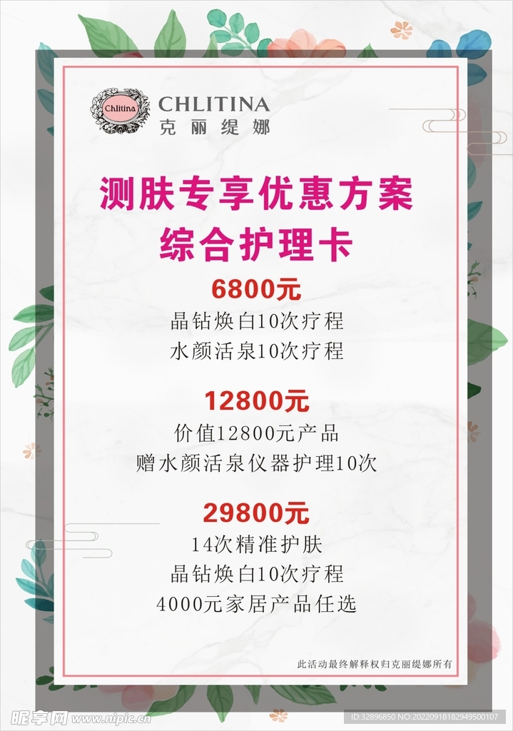美容海报