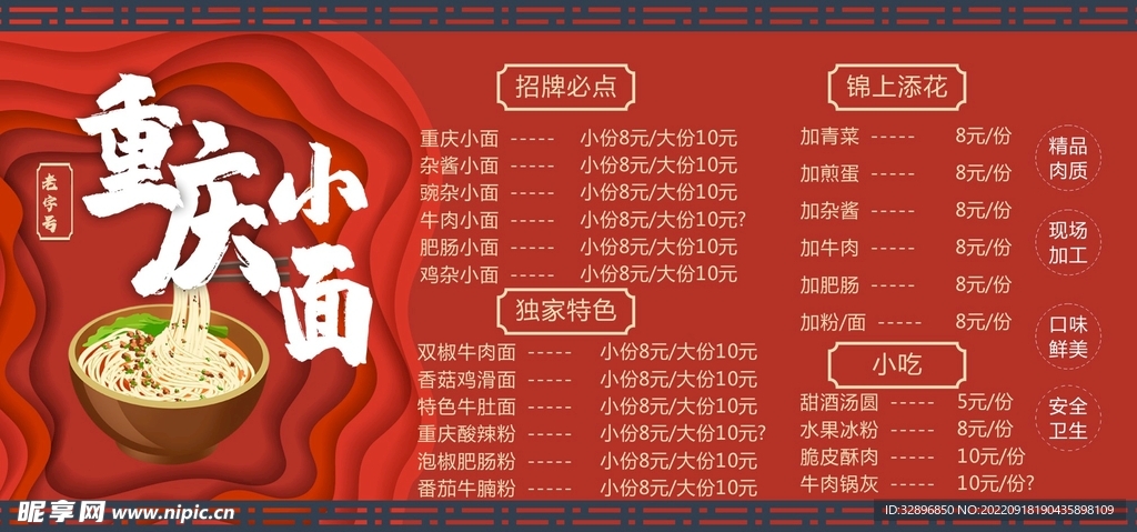 重庆小面
