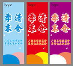 季末清仓海报展板