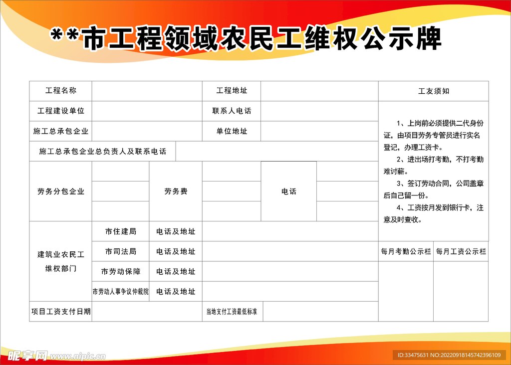 农民工维权公示牌