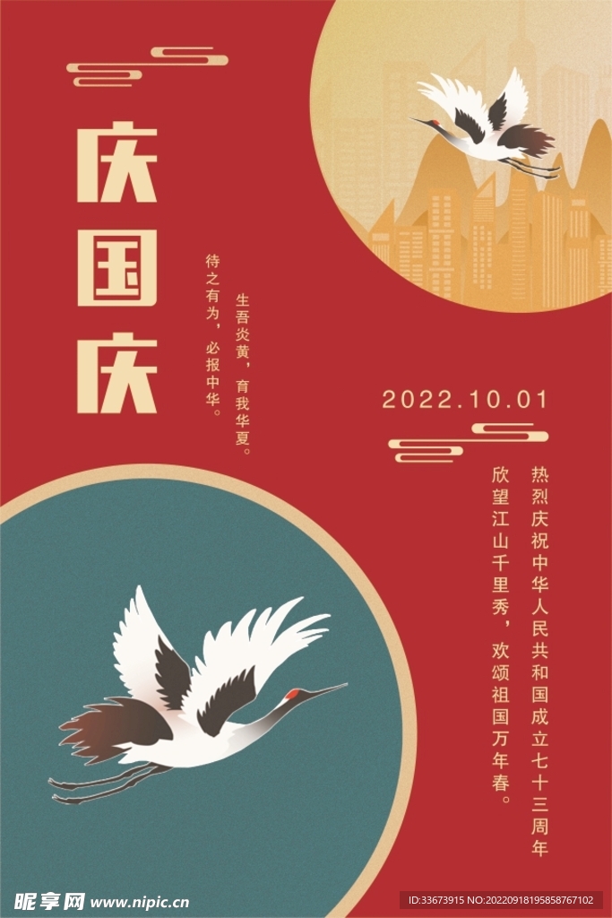 国庆节海报