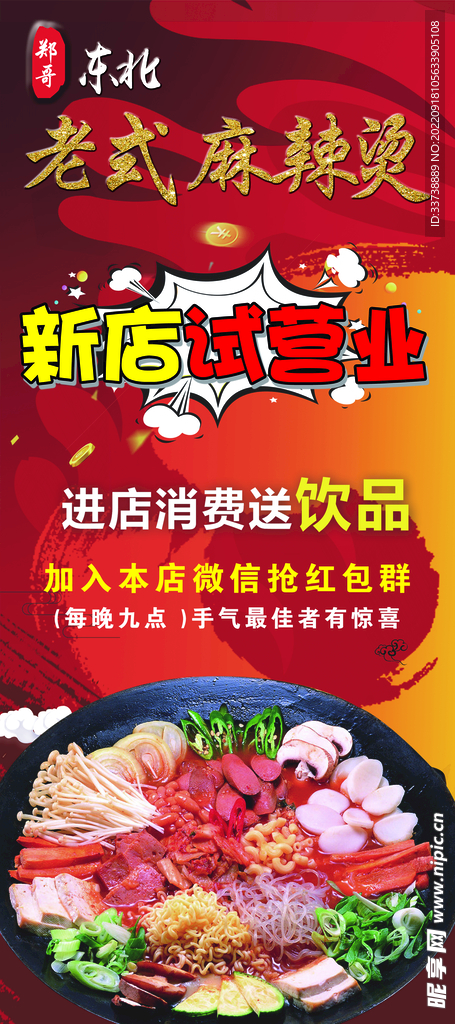 火锅展架