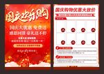 国庆促销DM