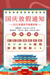 国庆放假通知