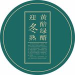 冬