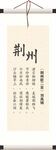 荆州歌二首