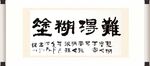 书法