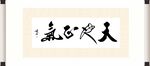 书法