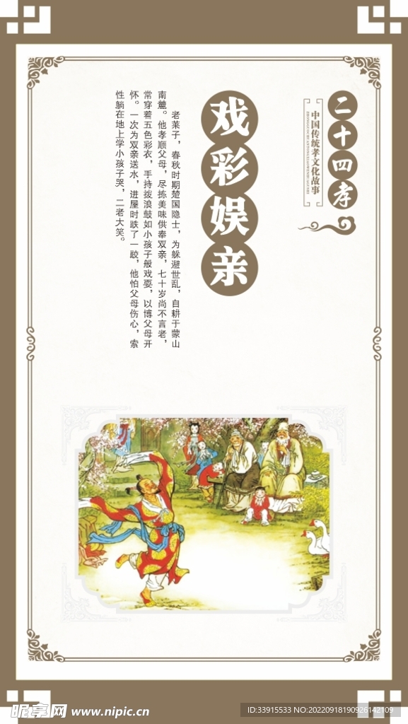 二十四孝